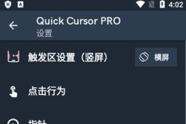 Quick Cursor v1.28.0 安卓绿化版