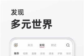 小红书 v8.52 iOS绿化版