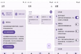 Android 点击助手Pro v231206_1419 自动跳过广告