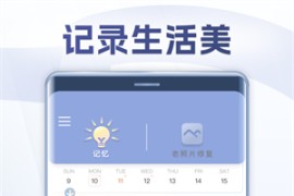 拾忆修复 v2.2.0.0 安卓绿化版