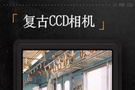 ProCCD复古CCD相机 v4.5.7 iOS绿化版