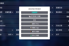 TV喵Pro v20250227 TV版