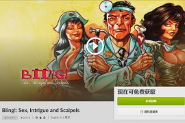 GOG喜+1 免费领《Biing!: Sex, Intrigue and Scalpels》