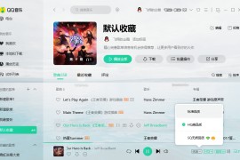 QQ音乐PC版_v19.51.0_QQ音乐去广告绿色版