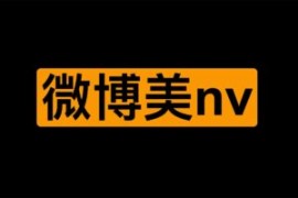 在线干净的图片学习网站-微博美nv