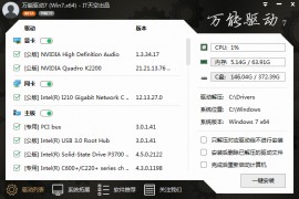 万能驱动VIP版(EasyDrv8)_v8.1.2311 最新版