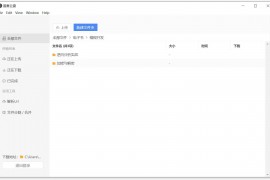 蓝奏云第三方客户端 electron 绿色版 v3.4.7