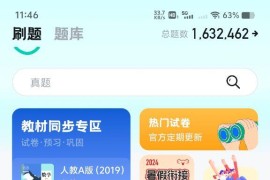 考霸刷题宝 v1.6.8.0 安卓绿化版