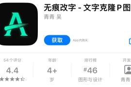 IOS圈X规则|无痕改字 - 文字克隆P图