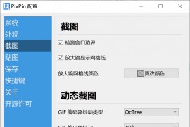 PixPin v1.3.1.0 截图工具(贴图,长图,动图,文字识别)