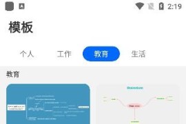 Nice Mind Map-思维导图 v9.5.1 安卓绿化版