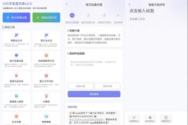 小红本批量改写：高效创作的图文智能助手App
