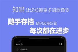 知唱音域音调仪 v2.2.0(10) 安卓绿化版