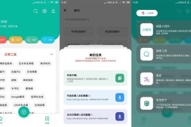 宇宙工具箱 v2.7.1 安卓绿化版