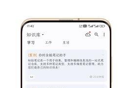 知拾笔记 v4.3.9 安卓绿化版