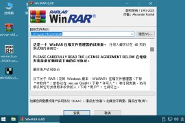 WinRAR中文版_v7.00_官方正式版商业注册版