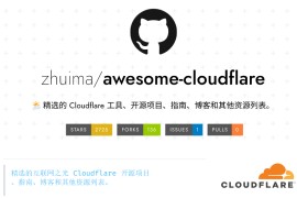 精选Cloudflare开源工具-Awesome Cloudflare