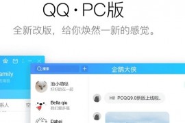 腾讯QQPC版v9.7.21.29276 QQ最新版官方版