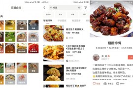 Android 美食菜谱APP 下厨房 v8.8.22 去广告版