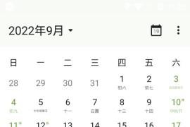 一叶日历 v1.11.1 安卓绿化版
