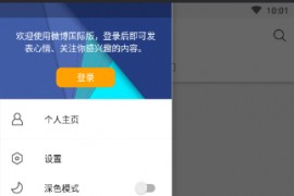 微博 v14.2.1 安卓绿化版(内置微博猪手)