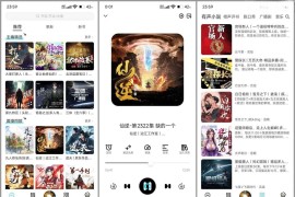 海云听书 v1.1.5(15) 安卓绿化版