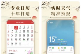 中华万年历 v9.8.0 安卓绿化版