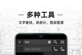 CAD看图王 v5.9.9 安卓绿化版