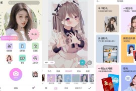 美颜相机 v12.1.80 iOS绿化版