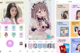 美颜相机 v11.9.20 iOS绿化版