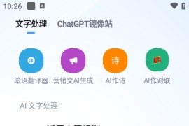 AI工具箱 v1.1.0(11) 安卓绿化版