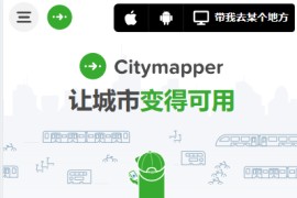 Citymapper-全球实时交通显示和交通线路规划工具
