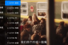 悦盒直播 v1.0.8 TV版