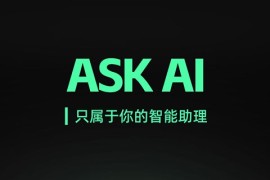 Ask AI v2.0.7安卓绿化版
