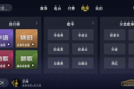 酷我音乐 v6.4.8 车机版