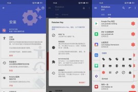 Android Rotation Pro 强制转屏 v27.1.3 高级版