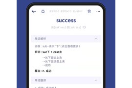 词根单词 v2.2.7 安卓绿化版