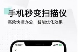 扫描全能王 v6.59.0 iOS绿化版