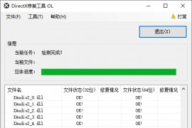 DirectX修复工具增强版_DirectX Repair V4.1