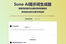 Suno Ai提示词生成器-AI音乐提示词生成器