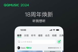 QQ音乐 v13.10.0 iOS绿化版