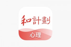 IOS圈X规则|和计划心理-心理咨询