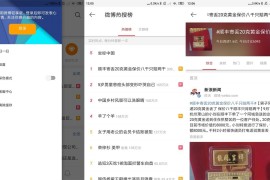 微博 v14.8.2 安卓绿化版(内置微博猪手)