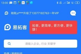 易拓客 v2.7.2.0 安卓绿化版