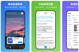新概念英语全册 v2.3.1 安卓绿化版