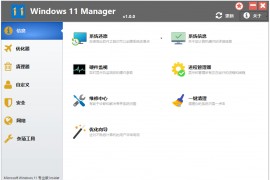 Windows 11 Manager_v1.3.4.0_中文破解版