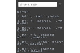 國語辭典 – 中文漢字筆順、漢語字典 v3.7.2 安卓绿化版