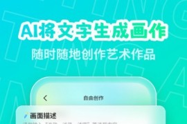 AI绘画画家 v1.1.7 安卓绿化版