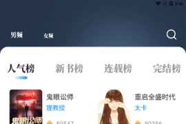 海鱼小说 Ver.1.4.07 安卓绿化版