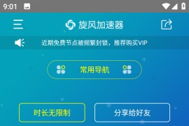 科网旋风加速器 v8.3.20388 安卓绿化版